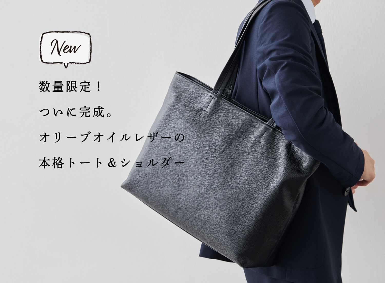 数量限定、新商品】ついに本格レザートート&ショルダーが登場