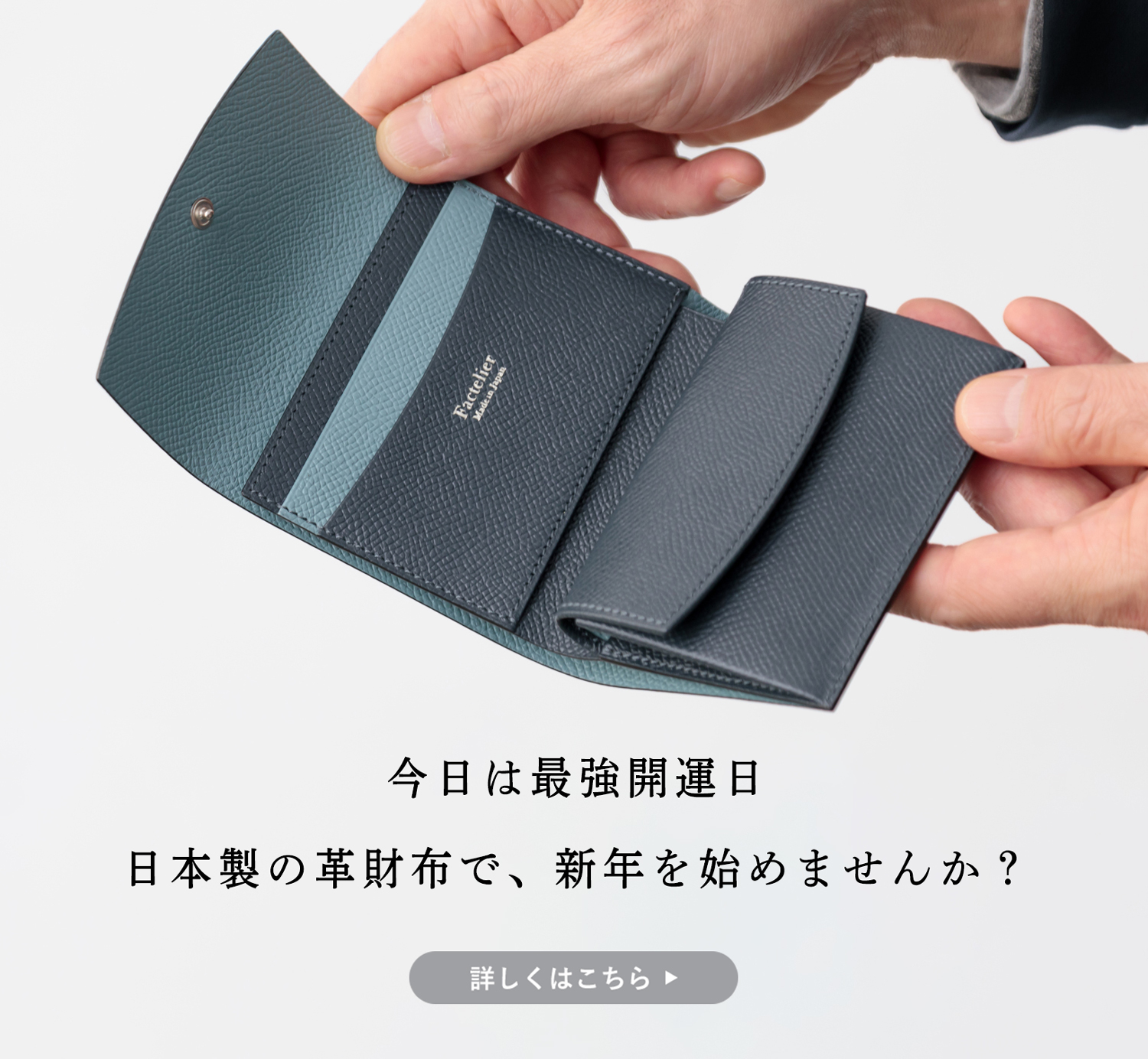 少量再入荷】今日は最強開運日。日本製の革財布で新年を。 | Factelier