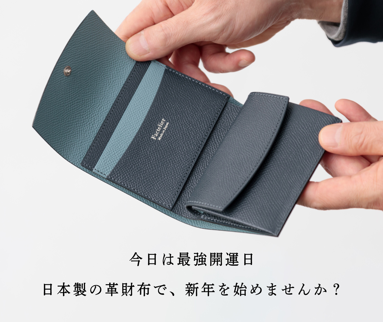 少量再入荷】今日は最強開運日。日本製の革財布で新年を。 | Factelier