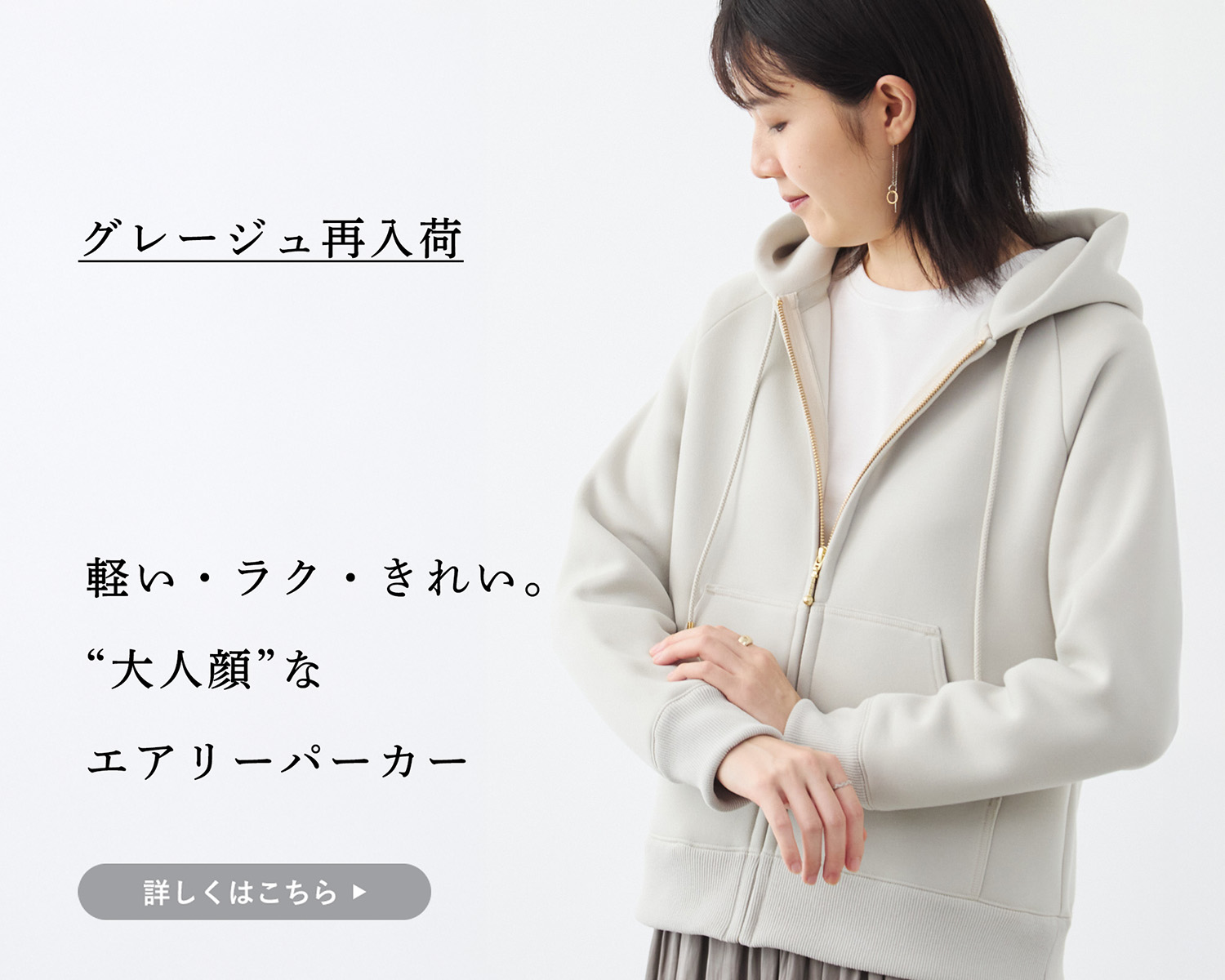 グレージュ再入荷】パーカーなのに、驚くほど上品。私も年中愛用中