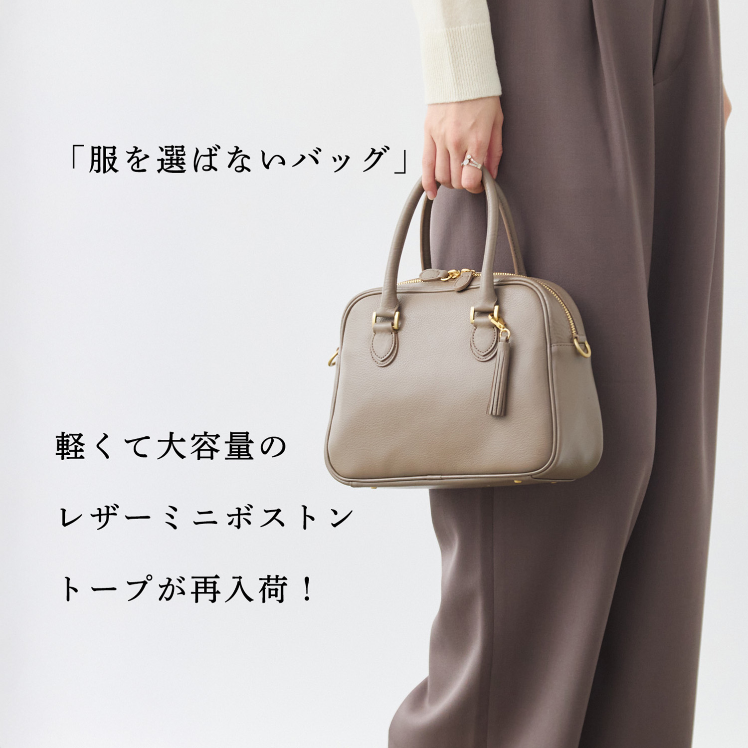再入荷】「服を選ばないバッグ」。軽くてたっぷり入る! | Factelier