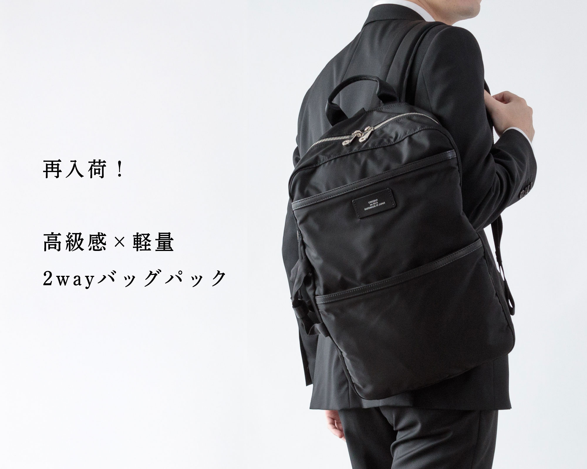 再入荷】通勤をより快適に。肩の負担を減らすナイロン2wayバッグパック