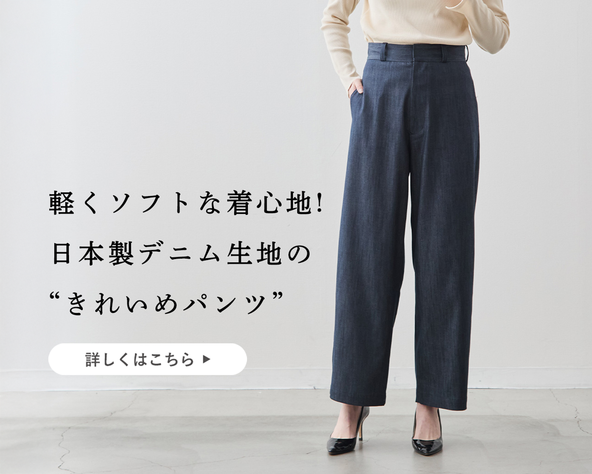 大人のデニム】疲れない!軽くてソフトな日本製デニムパンツ