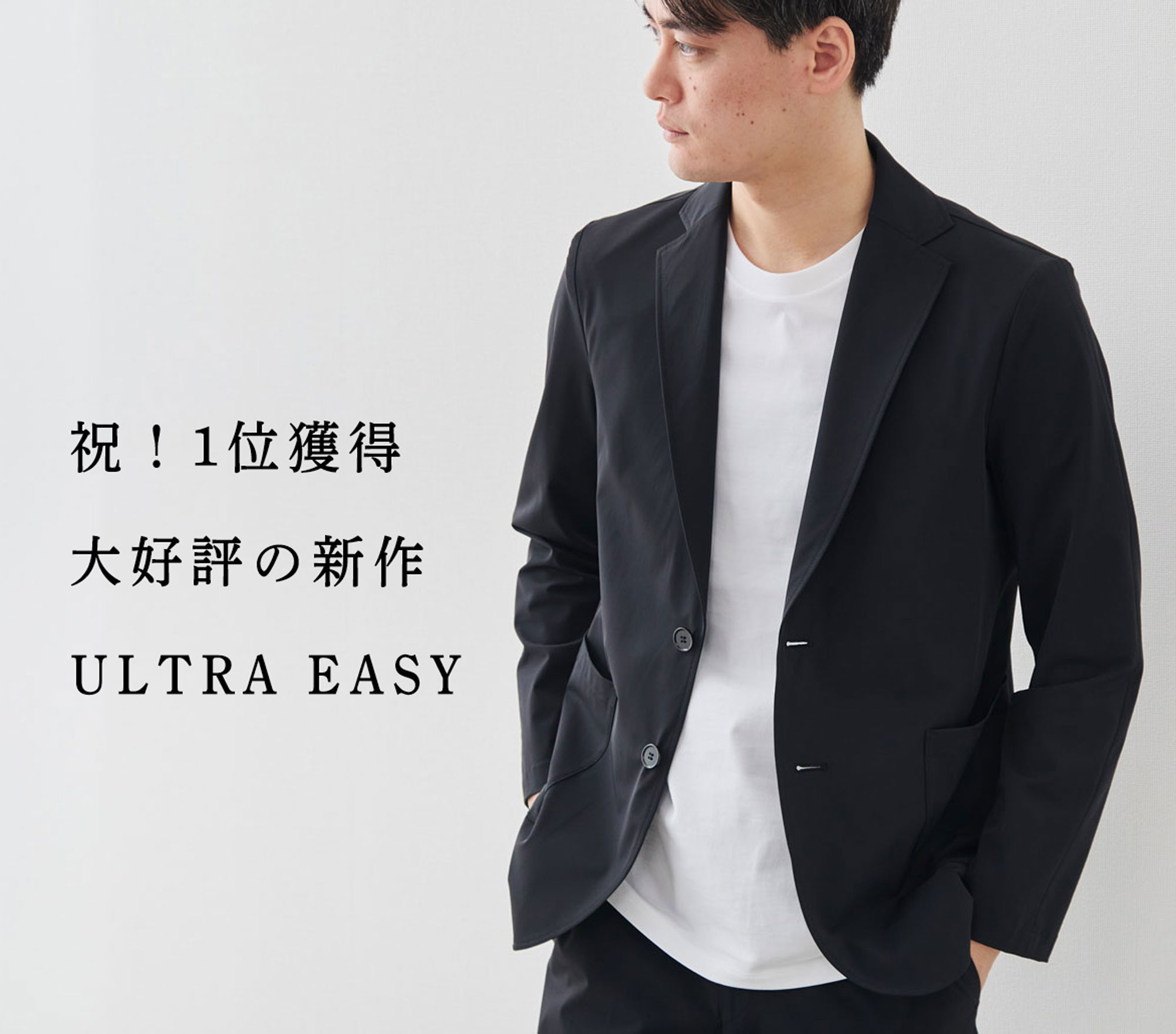 祝!1位獲得】大好評の新作「ULTRA EASYジャケット」 | Factelier