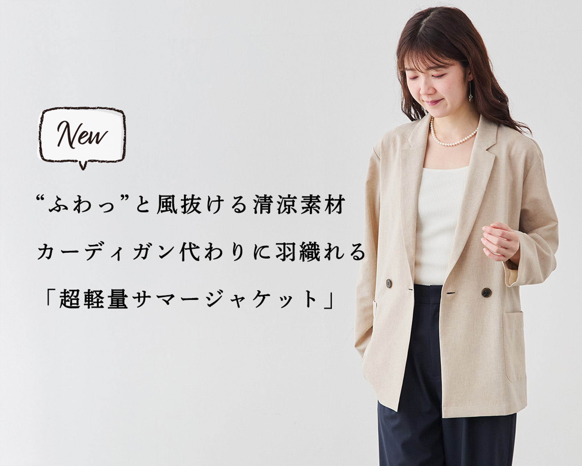 新商品】“風、抜ける”。UVカットも叶う夏の羽織が登場! | Factelier