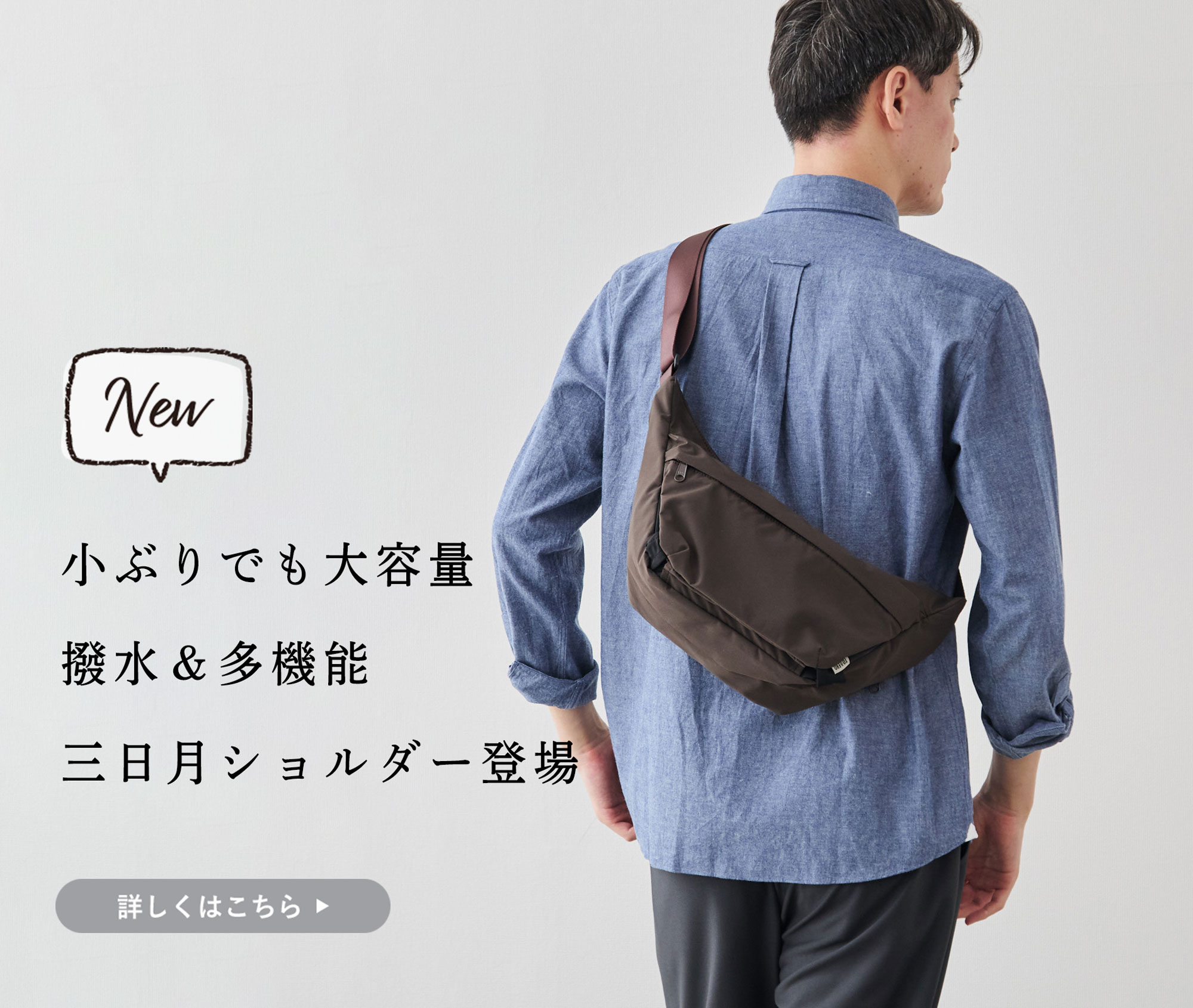 新商品】撥水&大容量!体にフィットする三日月ショルダー | Factelier