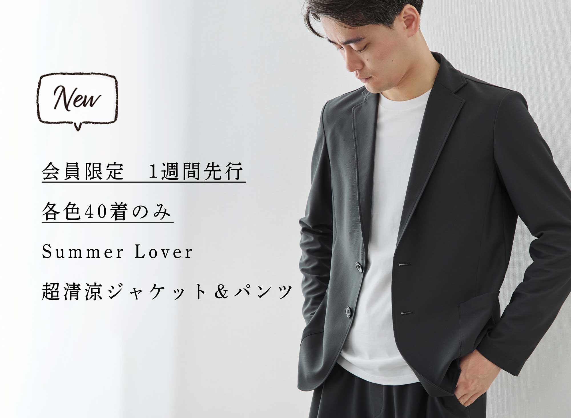 よっち 24時間限定 ■ 新品 ■ GUTTERIDGE　ジャケット 会員先行販売、新商品】超清涼ジャケット、各色40着限定 | Factelier