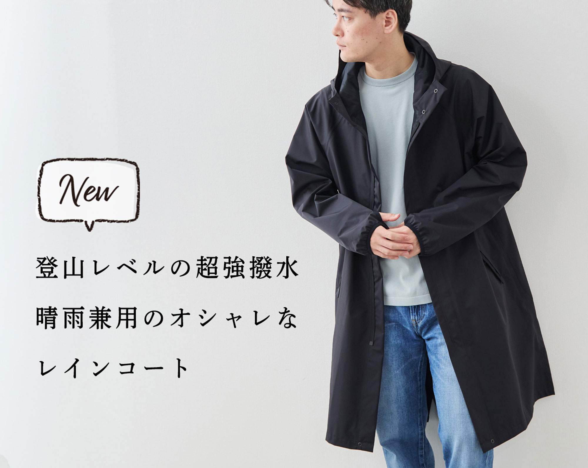 新商品】梅雨前に。登山スペックの晴雨兼用モッズコート | Factelier