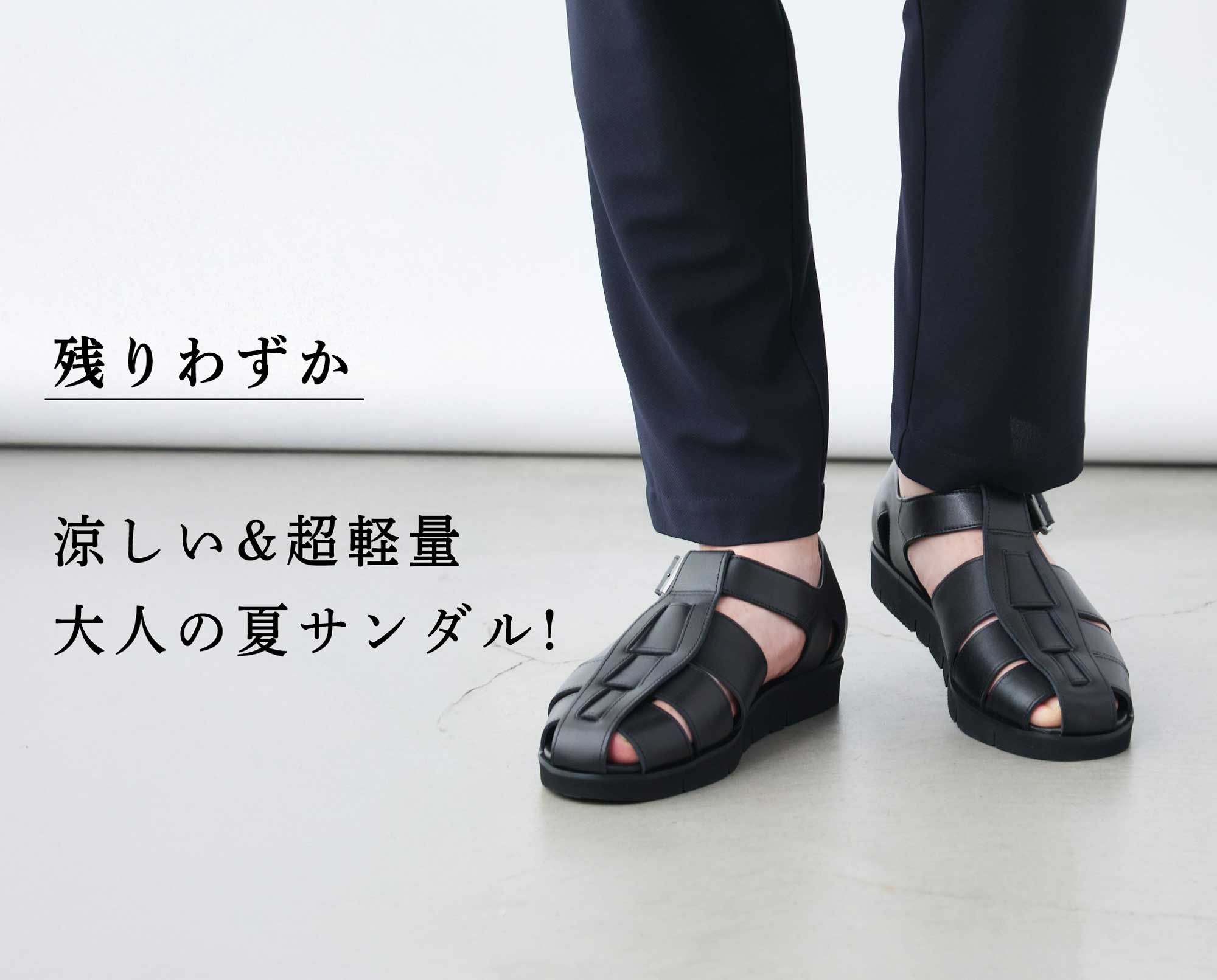 在庫限り】夏に頼れる本革サンダル | Factelier (ファクトリエ)