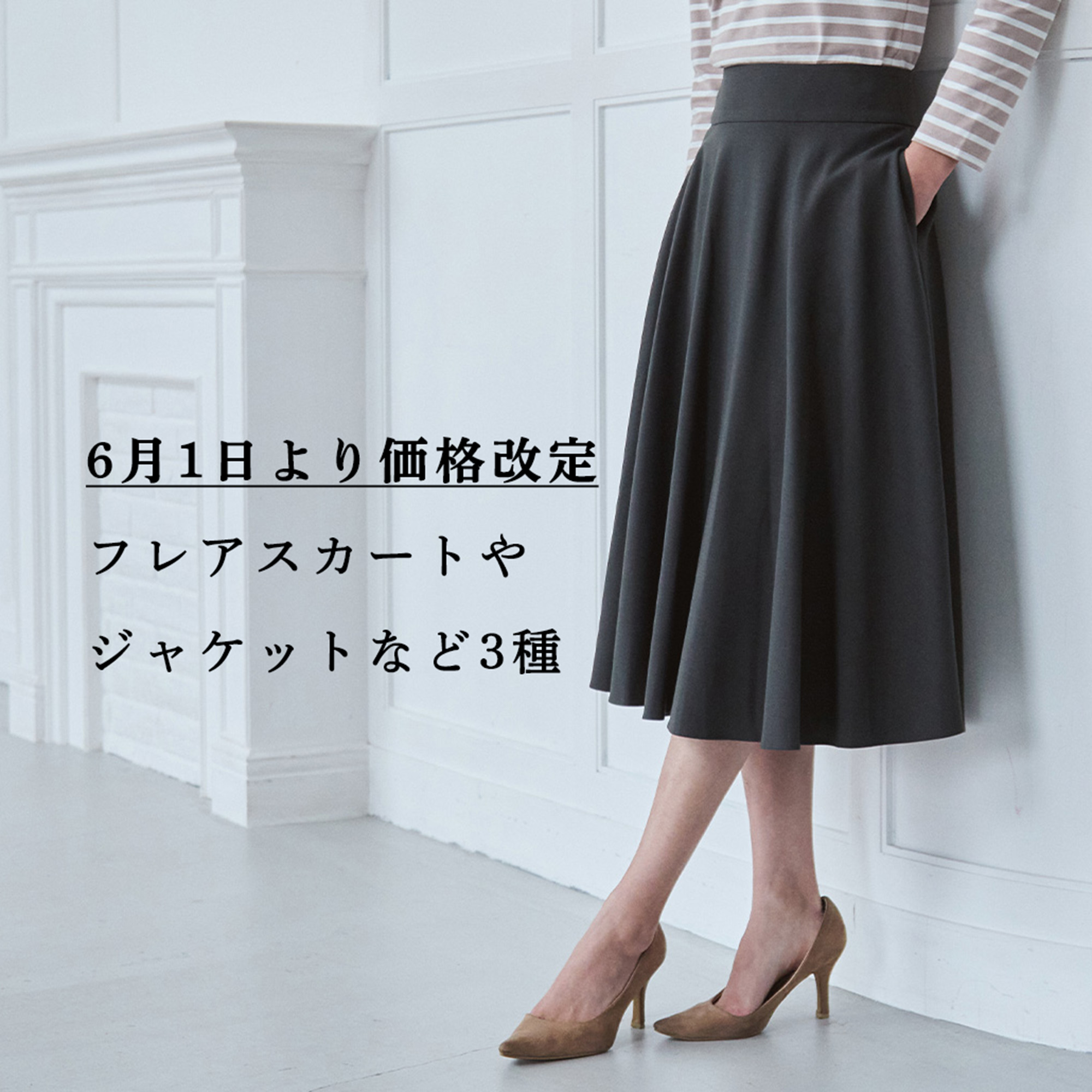 MAILMAGAZINE | Factelier (ファクトリエ) MAILMAGAZINE | Factelier (ファクトリエ)