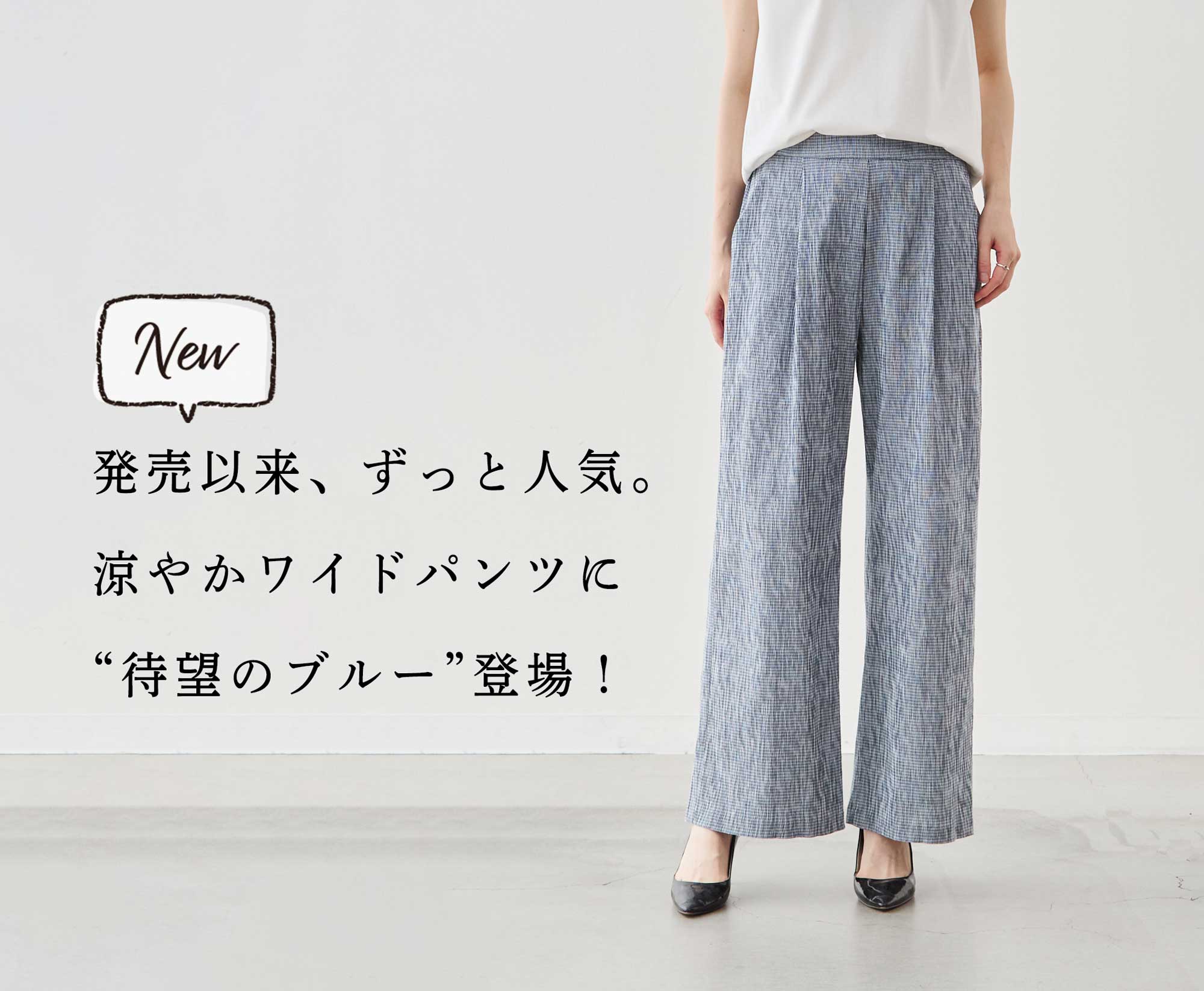 House on the hill パンツ　3点セット　70 待望の新色ブルー】“高島ちぢみ”の涼やかパンツに新色登場 | Factelier
