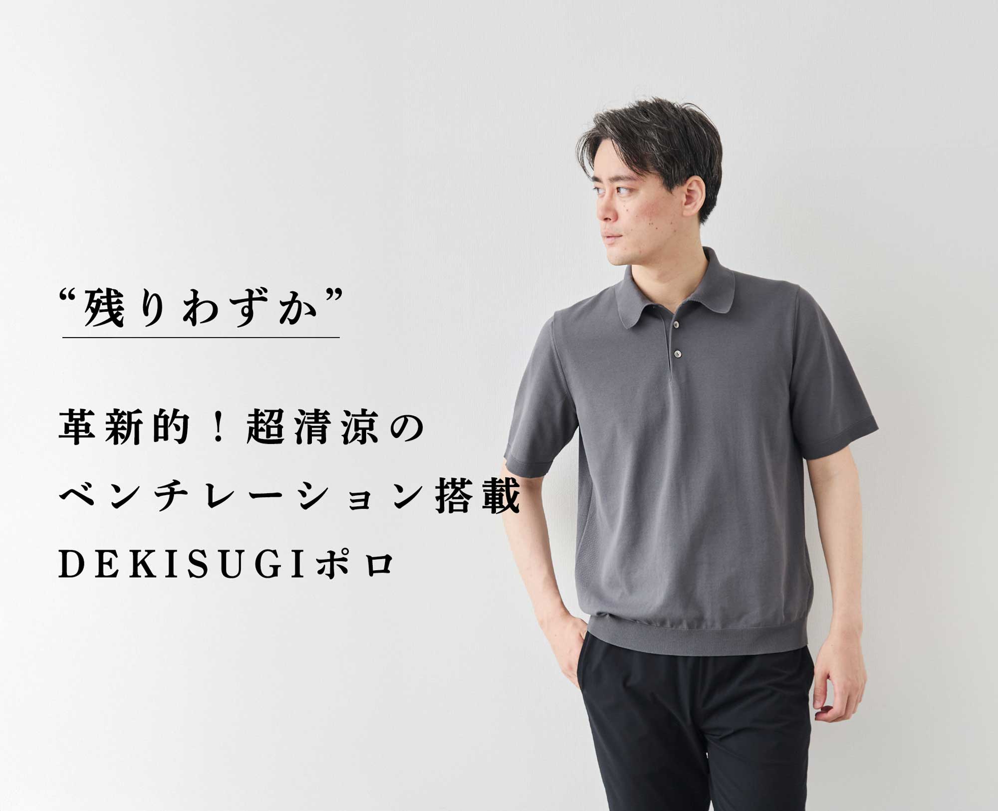 残りわずか】清涼ベンチレーション搭載、ニットポロ | Factelier