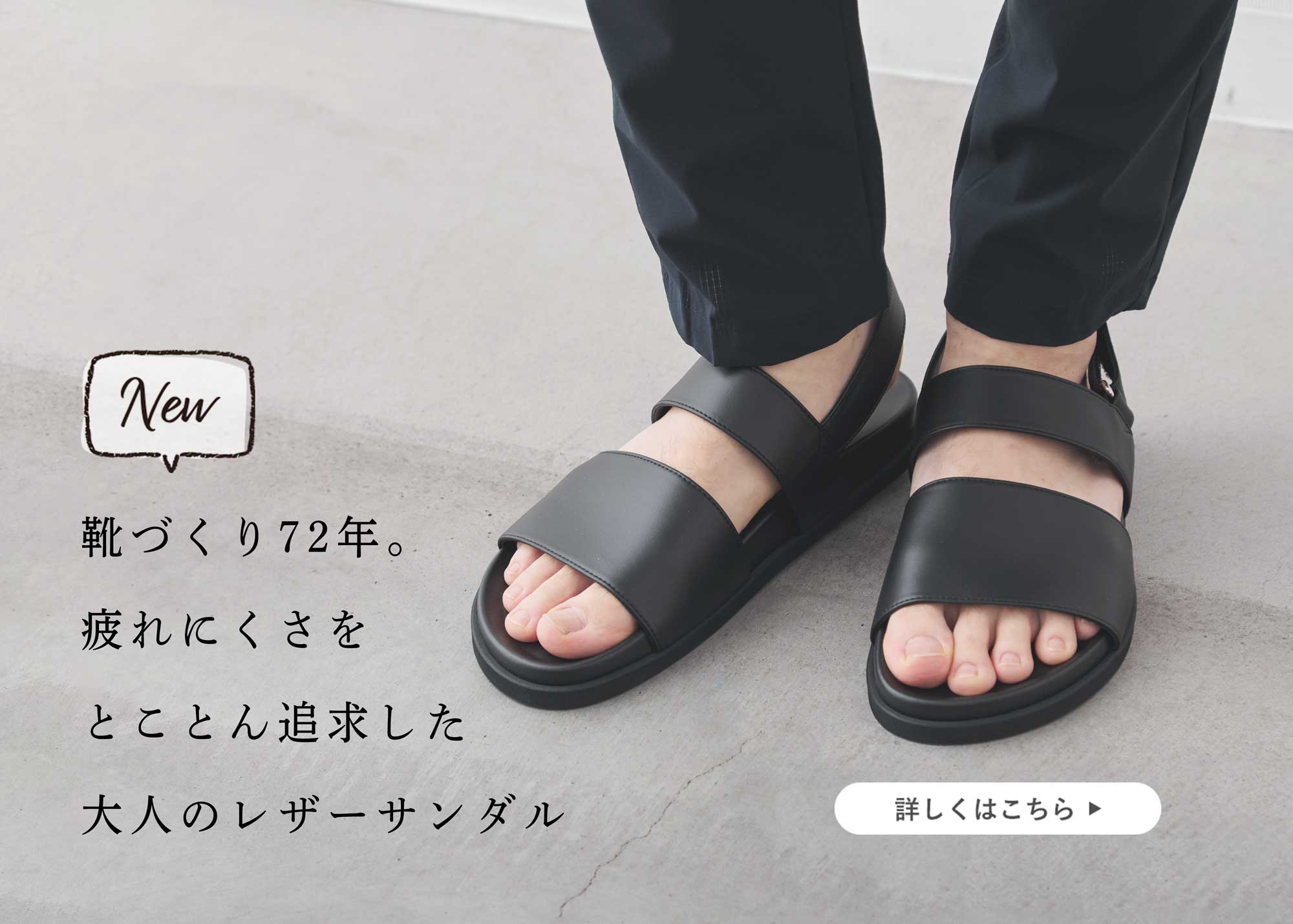 新商品】疲れにくい、上質レザーサンダル | Factelier (ファクトリエ)