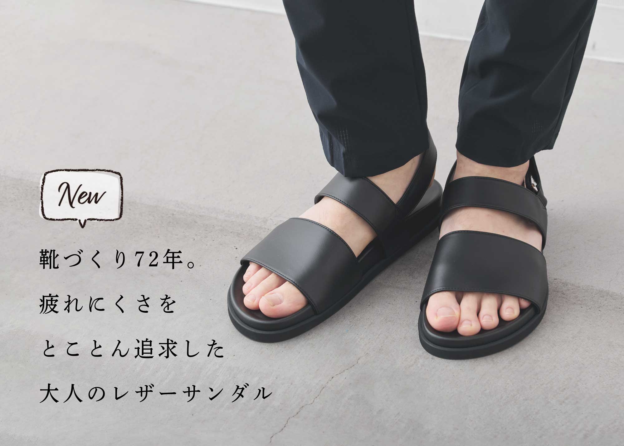 新商品】疲れにくい、上質レザーサンダル | Factelier (ファクトリエ)