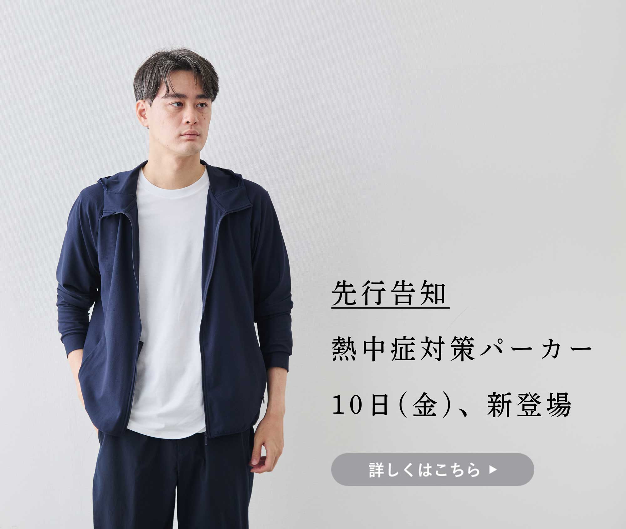 ダイエットフード yyyy 先行告知】10日(金)、熱中症対策パーカー新登場 | Factelier