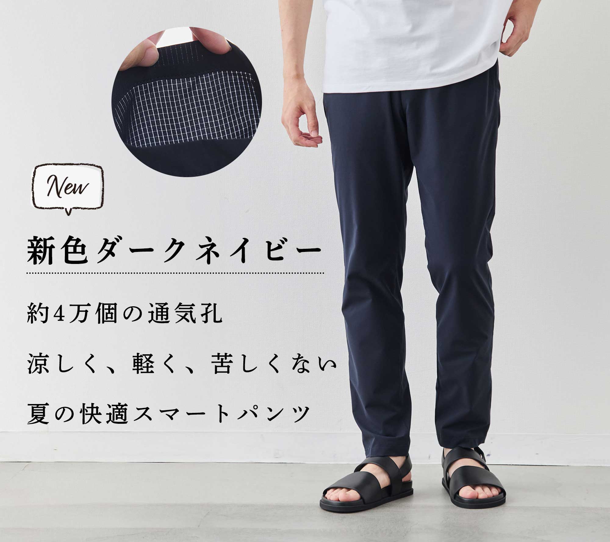 新色登場】圧倒的軽さの涼感パンツ | Factelier (ファクトリエ)