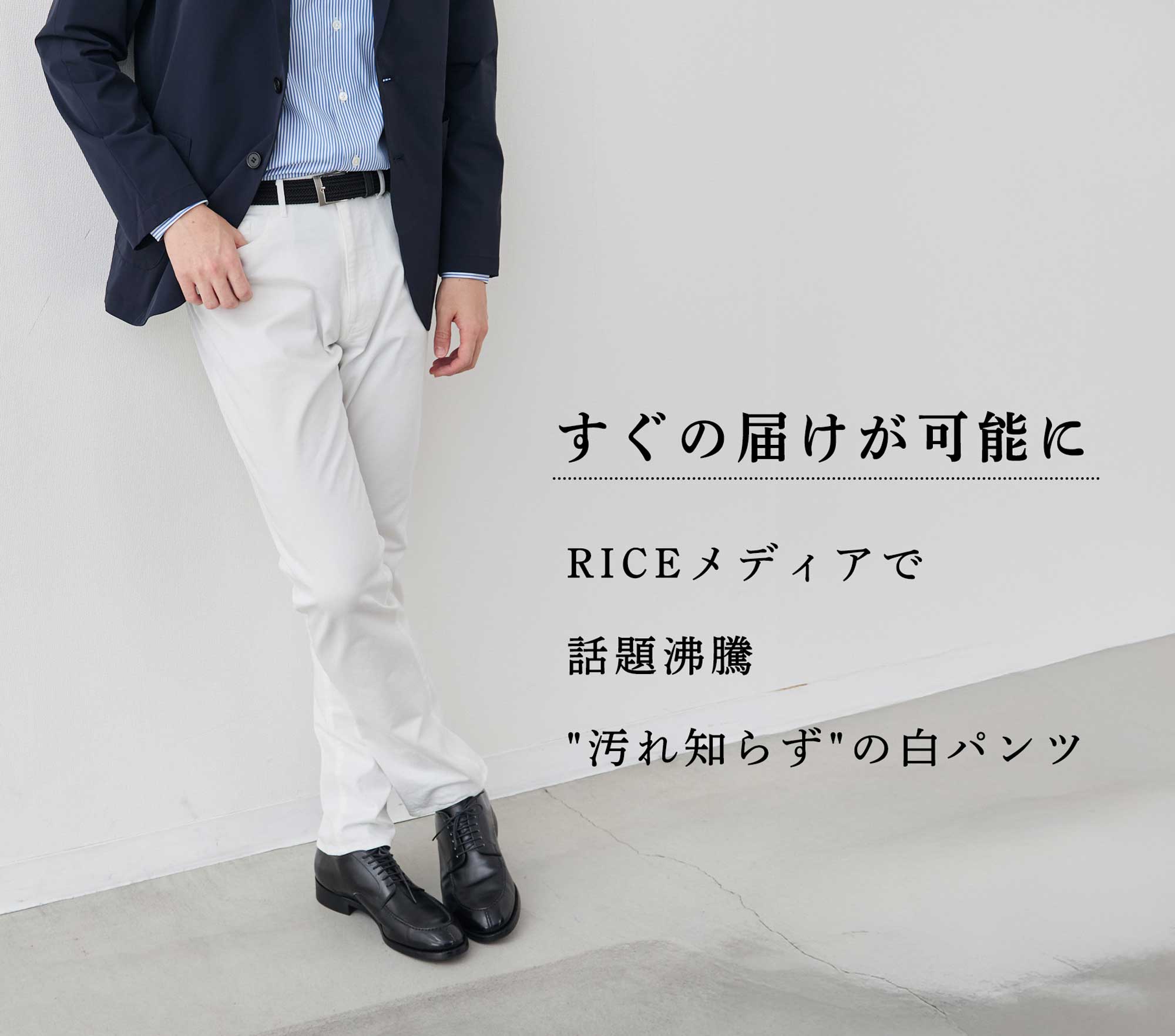 チノ 季節到来、今すぐお届け】穿きやす“過ぎる”撥水チノ | Factelier