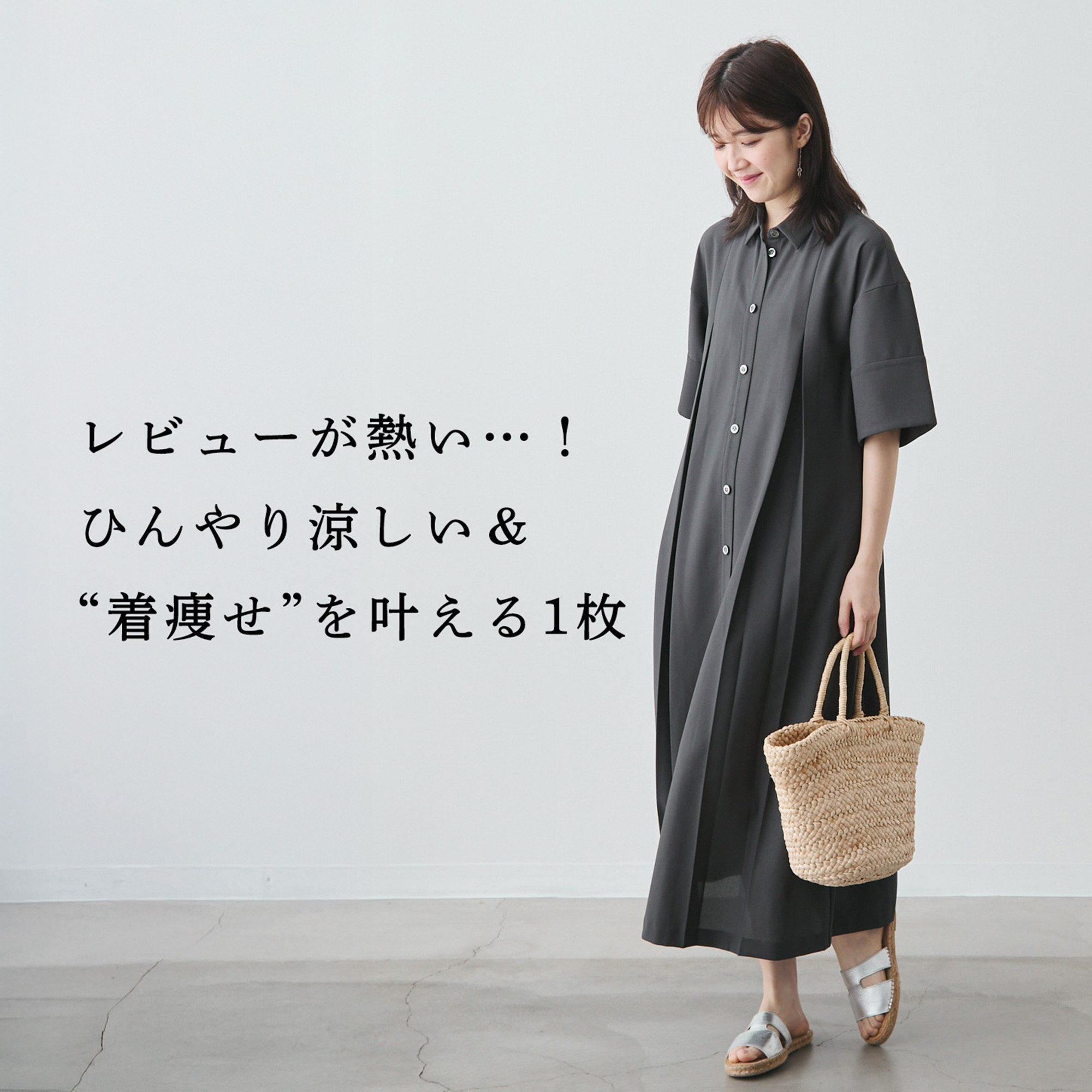 在庫少量】レビューが熱い…!着痩せ&ひんやり涼しいワンピース