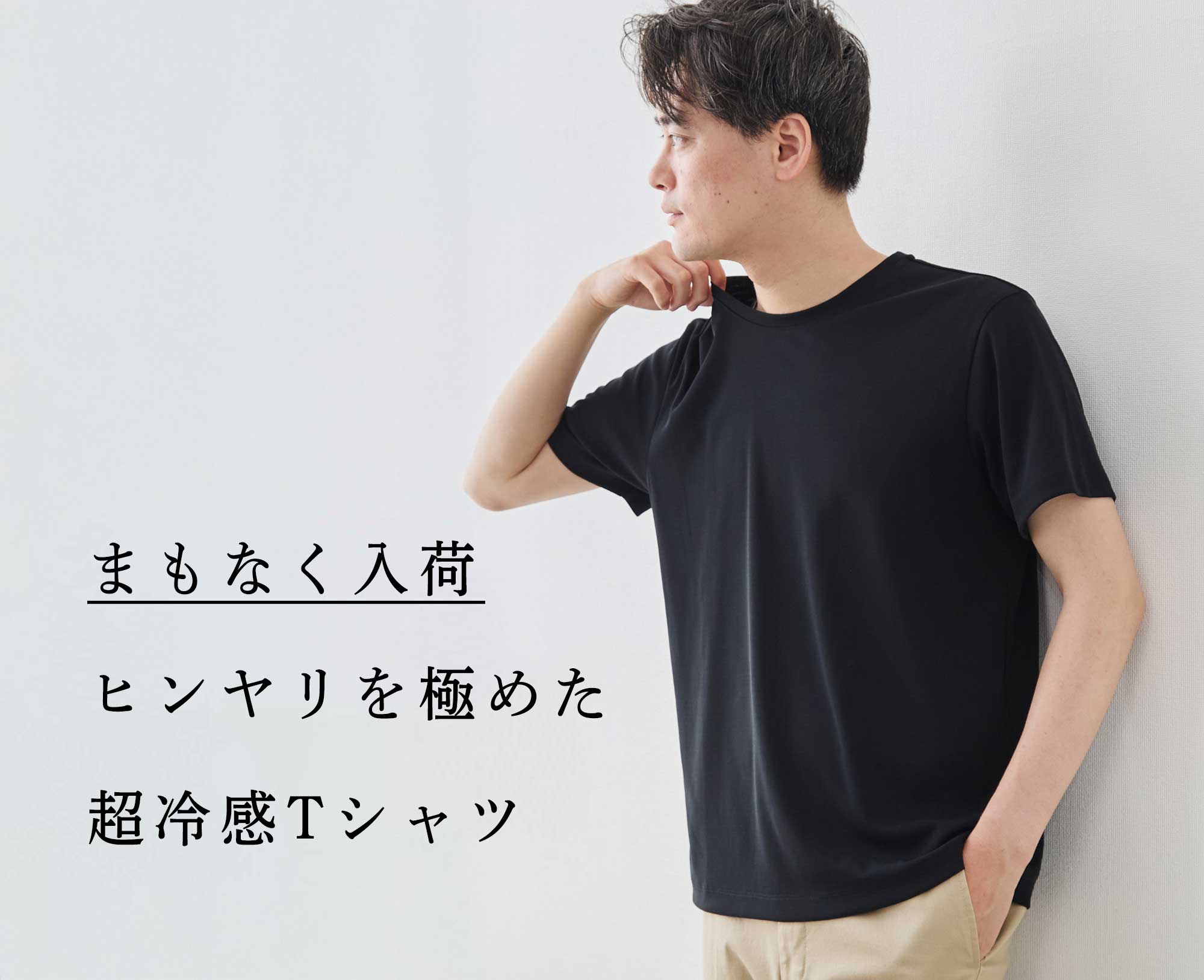 ぷっちゃん もうすぐ入荷】ヒンヤリを極めたTシャツ | Factelier (ファクトリエ)