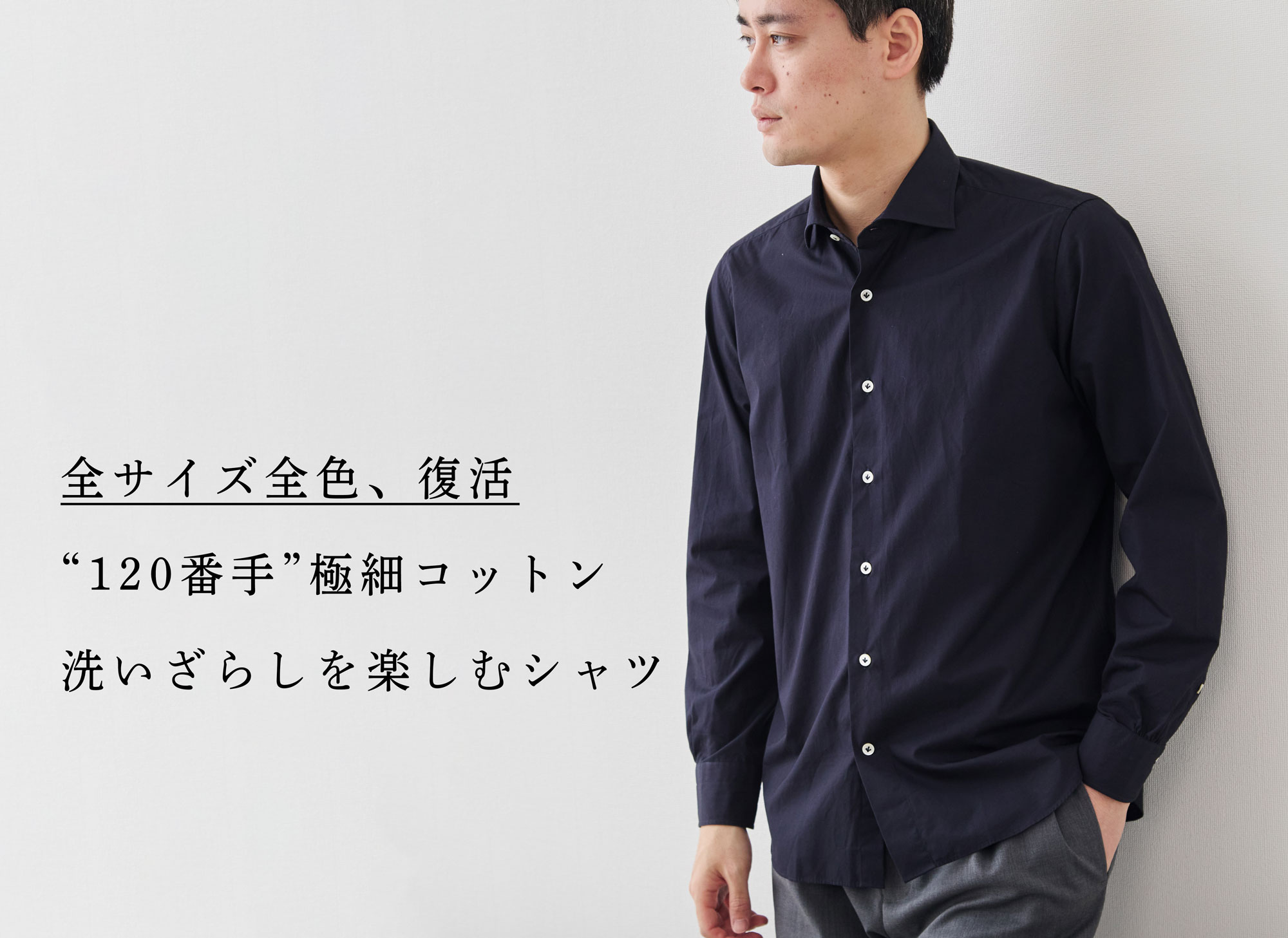 【新品未開封】リサラ・レストール YシャツVer. 全色再入荷】洗いざらしを楽しむ「極上シャツ」 | Factelier