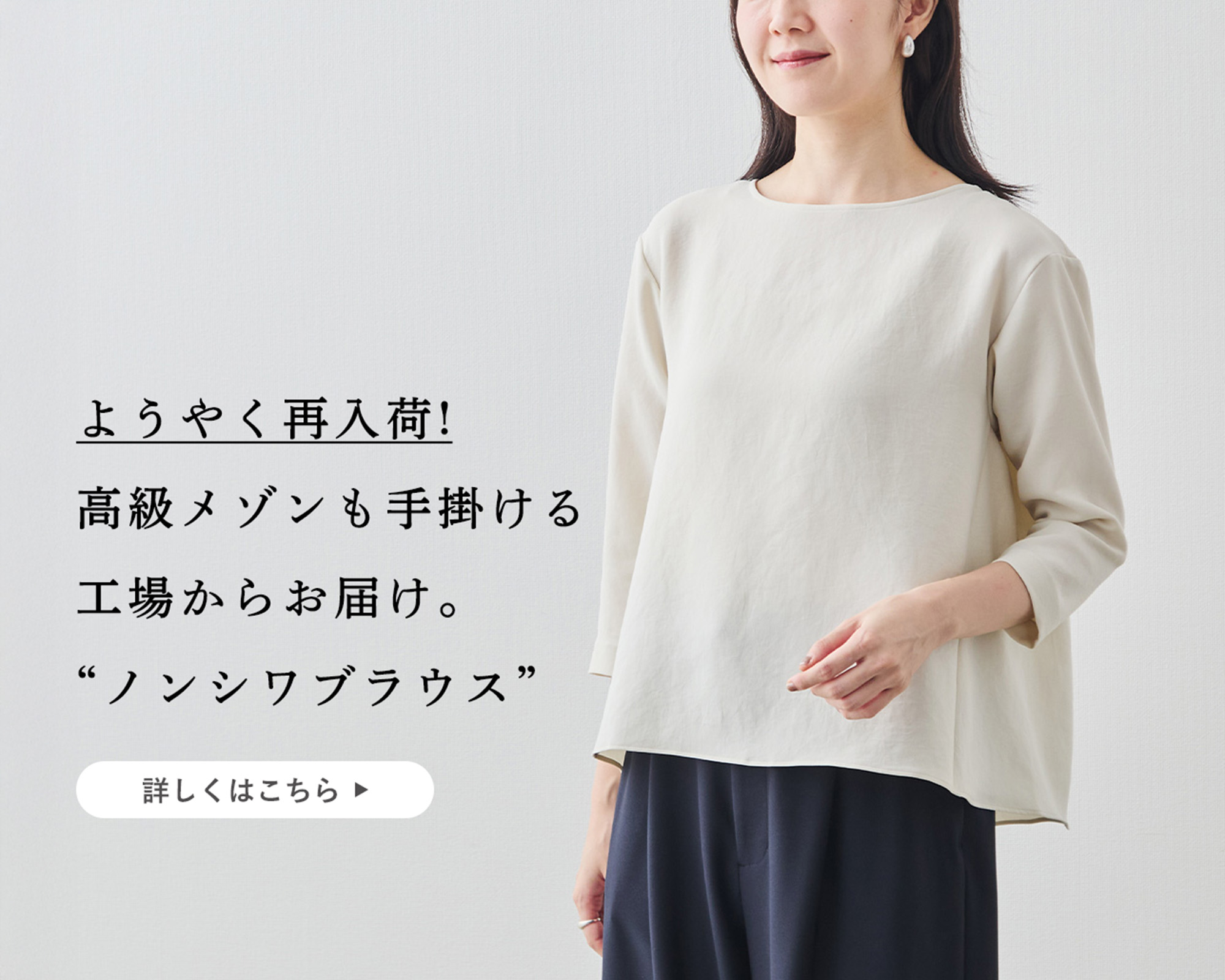 ようやく再入荷!】ノンシワブラウス。 高級メゾンの仕立てを日常に