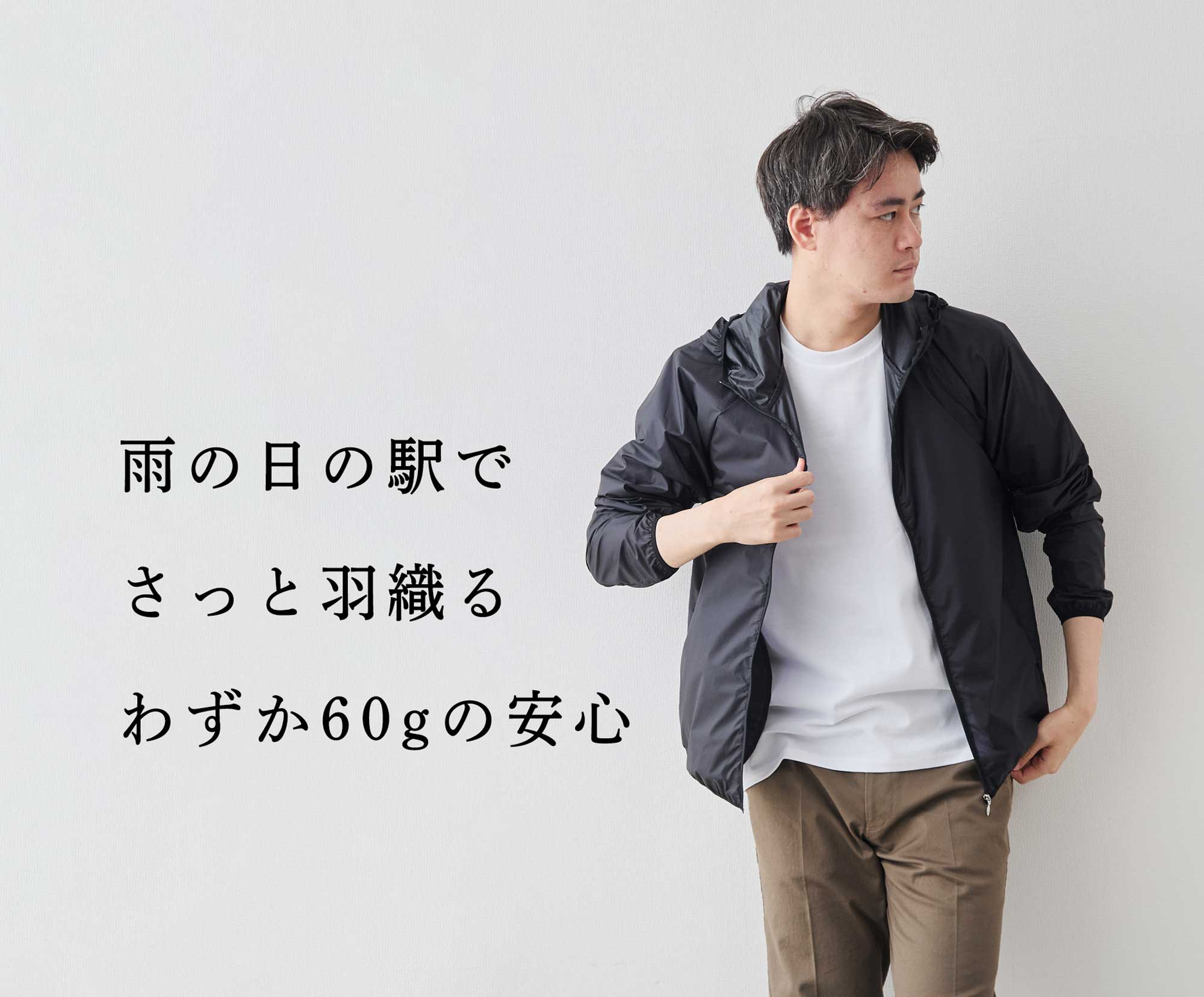 雨雨雨の1か月】持っててよかった60gパーカー | Factelier (ファクトリエ)