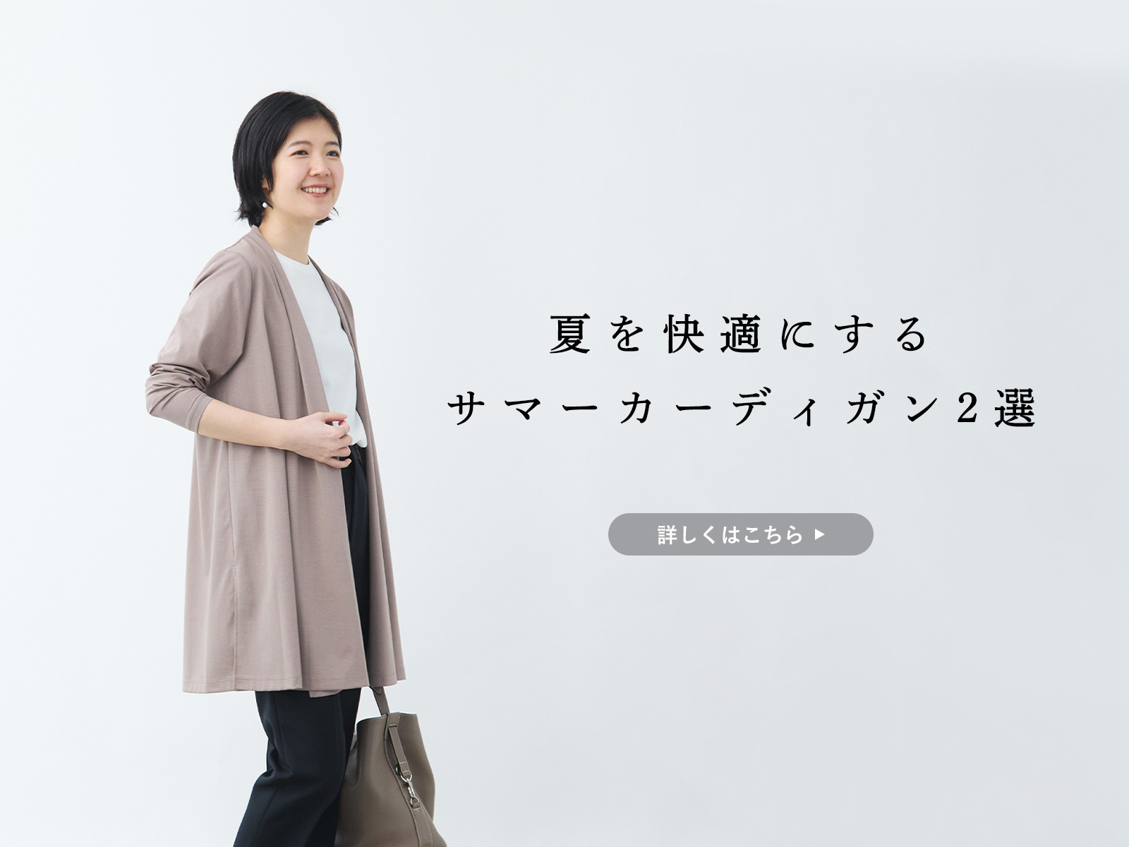 告知あり】夏を快適にする。サマーカーディガン | Factelier