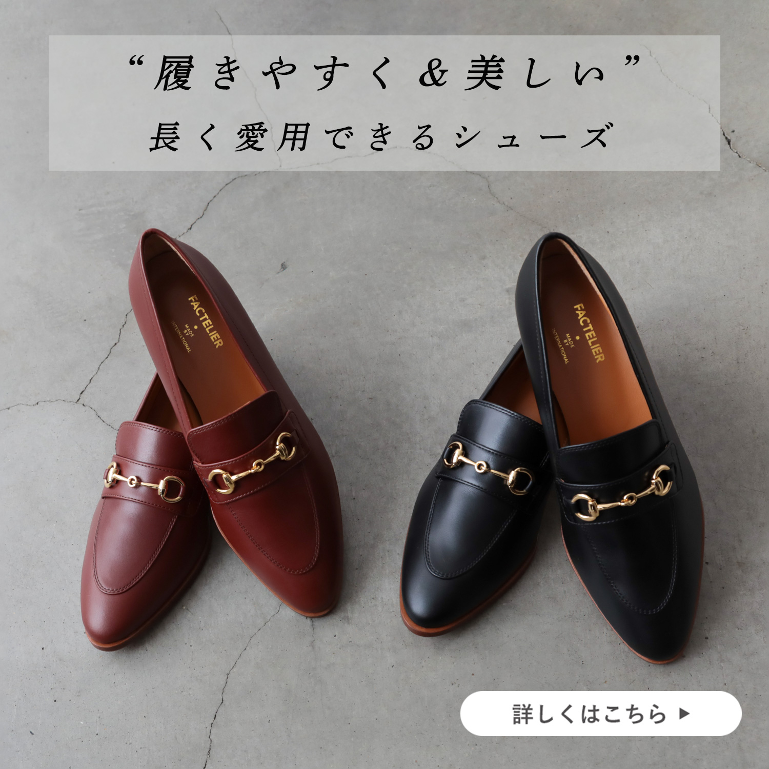 履きやすく、美しい。長く愛せるレザーシューズ | Factelier