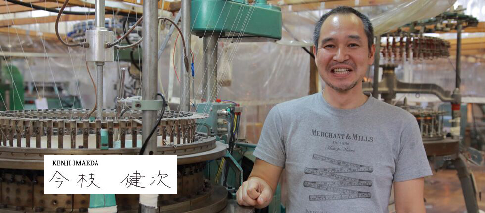 古き良き小口径丸編み機を守り続けるメリヤス工場